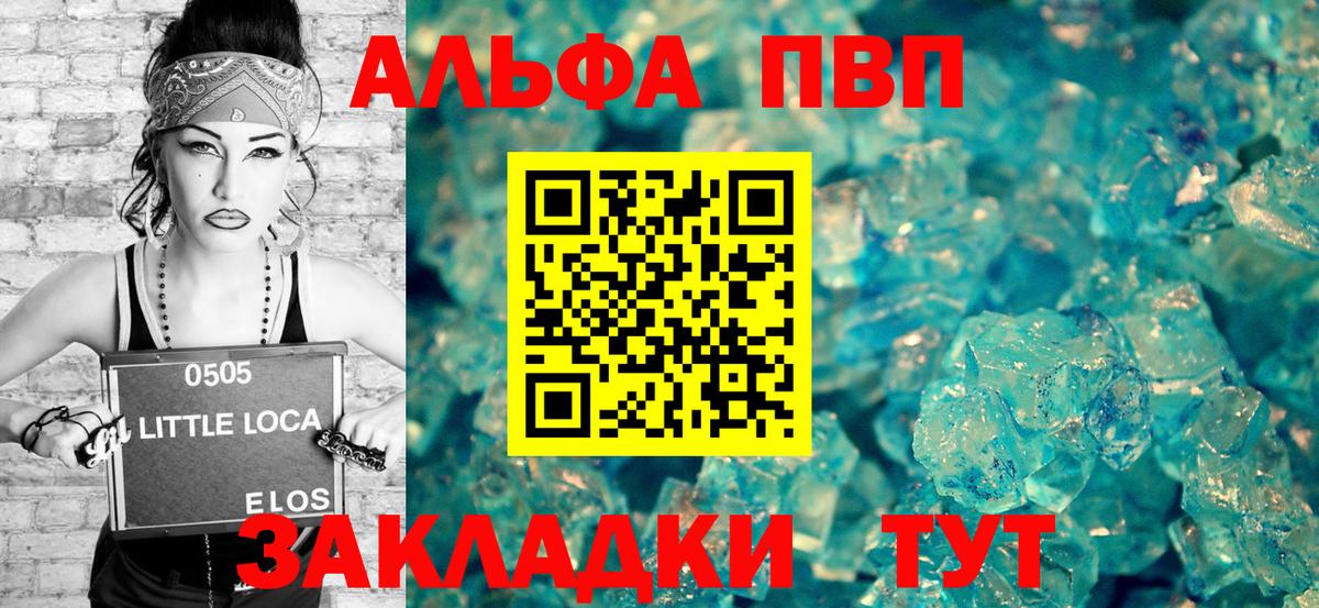 A-PVP  Alpha-PVP VHQ  Alpha-PVP кристаллы  Алейск  A-PVP VHQ 