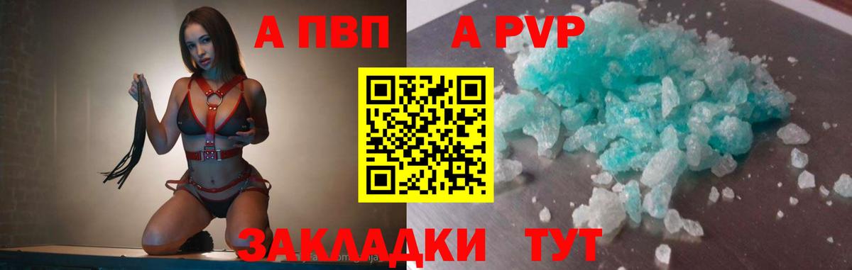 A PVP кристаллы  APVP Crystall  Вход с VPN  Alpha PVP Crystall  Алейск 
