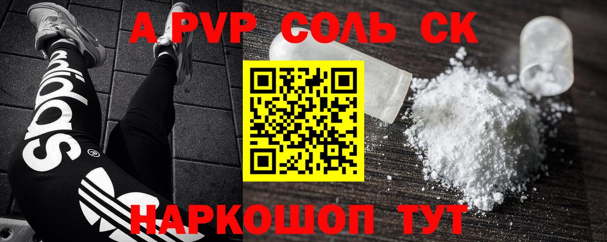 A-PVP кристаллы Алейск