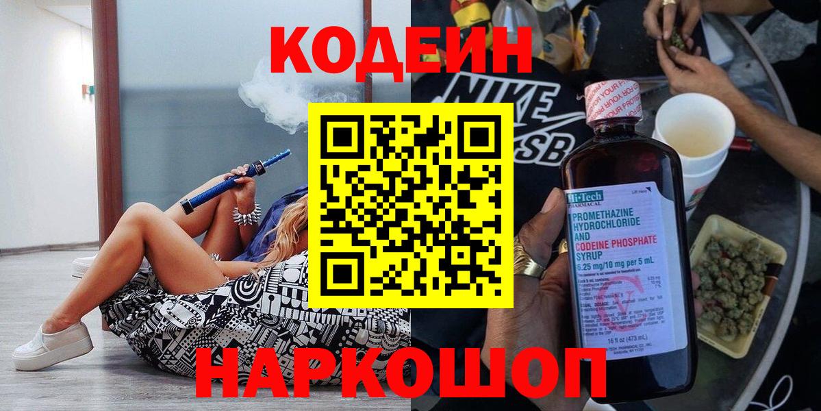 Кодеиновый сироп Lean Purple Drank  Codein напиток Lean (лин)  Алейск 