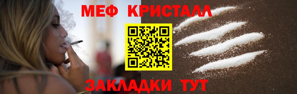 Мефедрон кристаллы Алейск